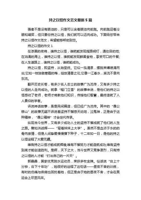 持之以恒作文范文最新5篇
