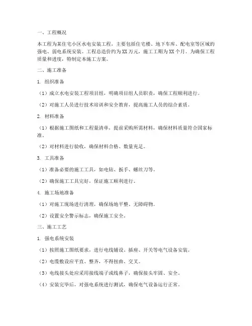 水电安装工程的施工方案