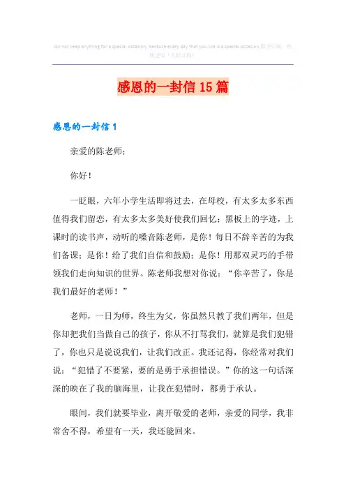 感恩的一封信15篇