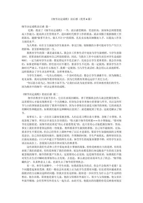 《细节决定成败》读后感(优秀4篇)
