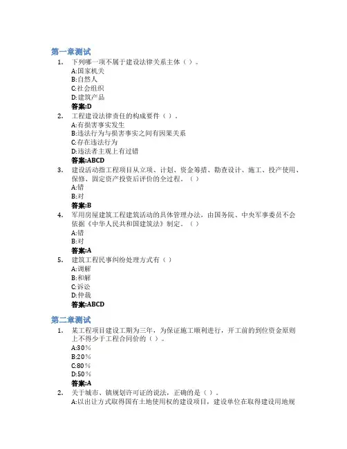 工程建设法规智慧树知到答案章节测试2023年陕西铁路工程职业技术学院
