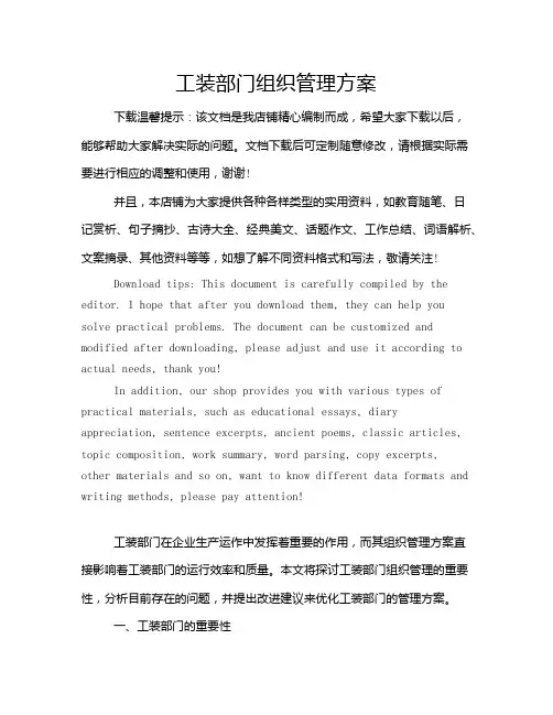 工装部门组织管理方案