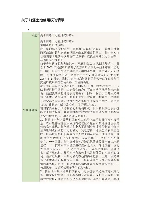 关于归还土地使用权的请示