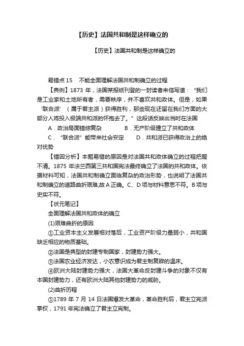 【历史】法国共和制是这样确立的