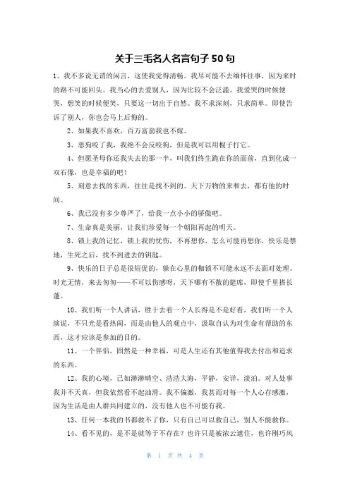 关于三毛名人名言句子50句