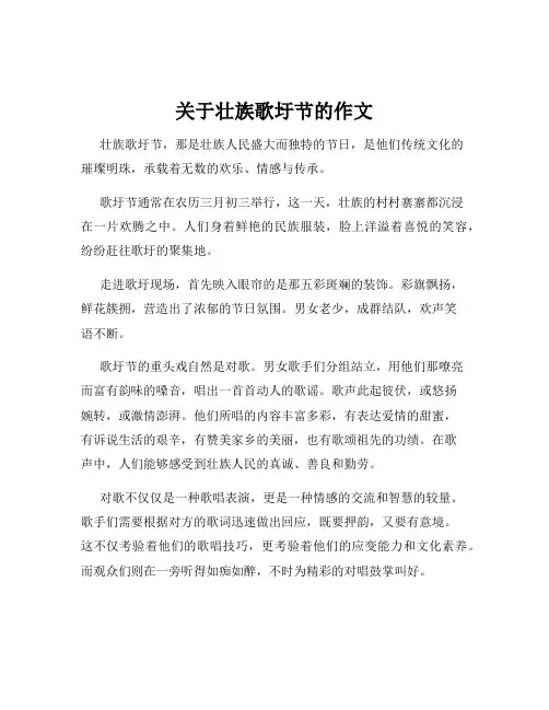 关于壮族歌圩节的作文