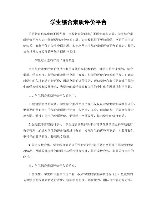 学生综合素质评价平台