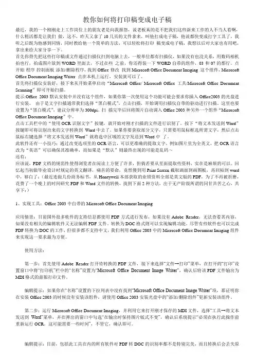 教你如何将打印稿变成电子稿