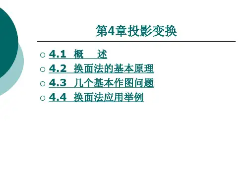 北京理工 土木工程制图与CAD 第四章