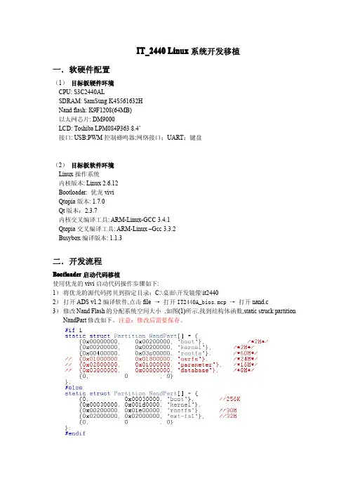 2440_Linux系统移植