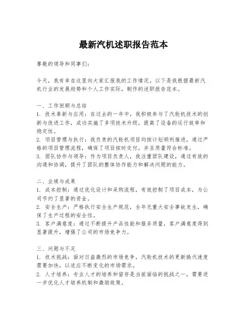 最新汽机述职报告范本