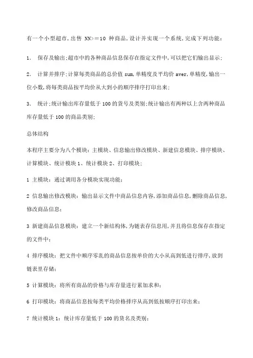超市管理系统完整源代码