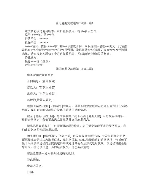 催还逾期贷款通知书精选3篇