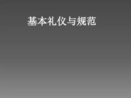 警察基本礼仪与规范培训ppt课件