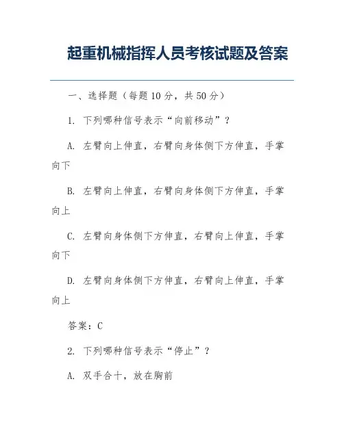 起重机械指挥人员考核试题及答案