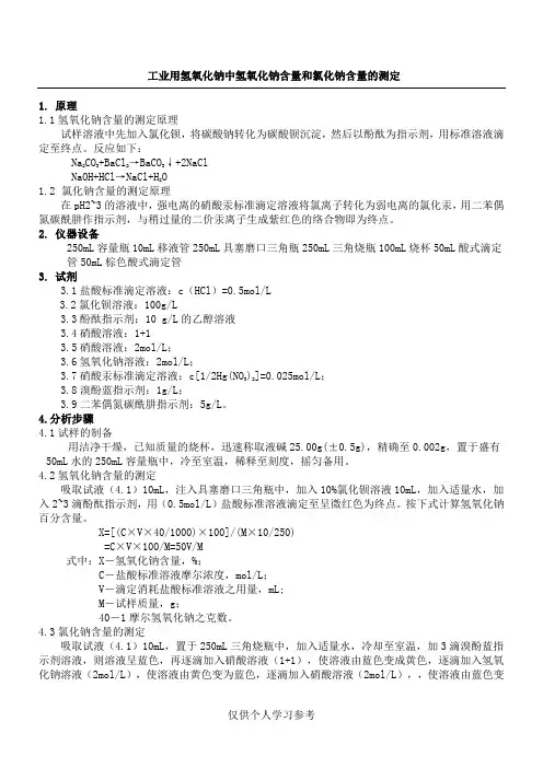 液碱的测定方法