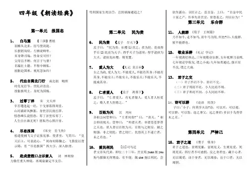 (可打印)四年级《朝读经典》