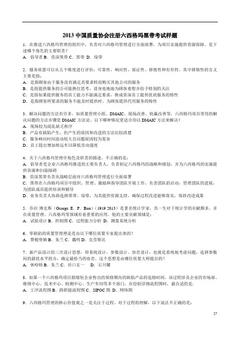 2013中国质量协会注册六西格玛黑带考试样题