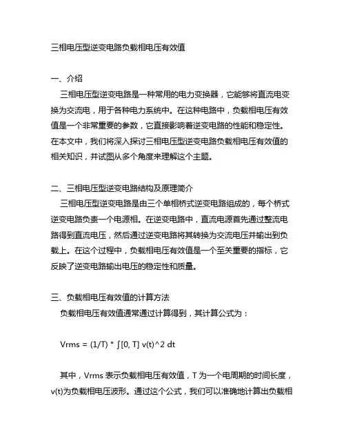三相电压型逆变电路负载相电压有效值
