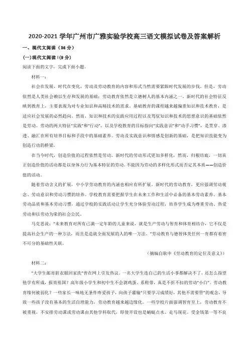 2020-2021学年广州市广雅实验学校高三语文模拟试卷及答案解析
