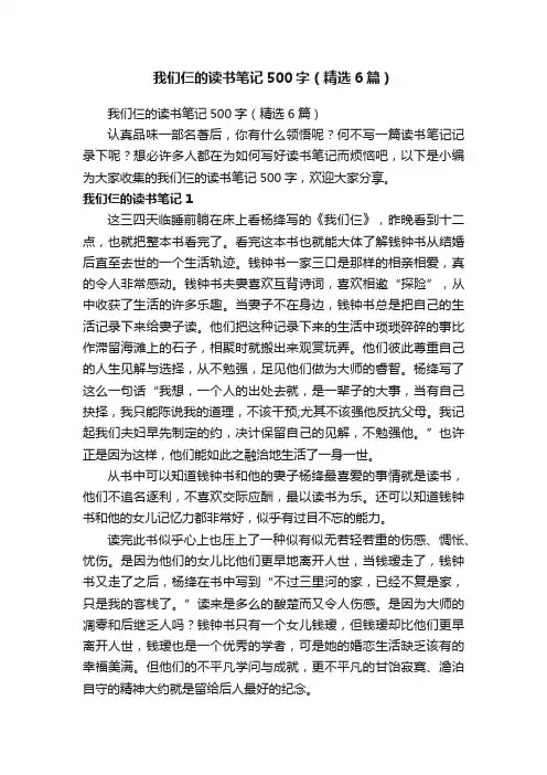 我们仨的读书笔记500字（精选6篇）