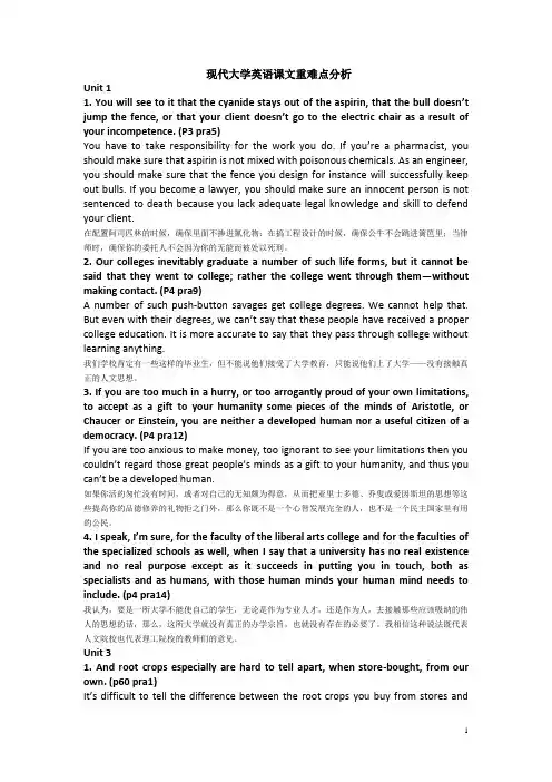 现代大学英语课文重难点句子分析大一下
