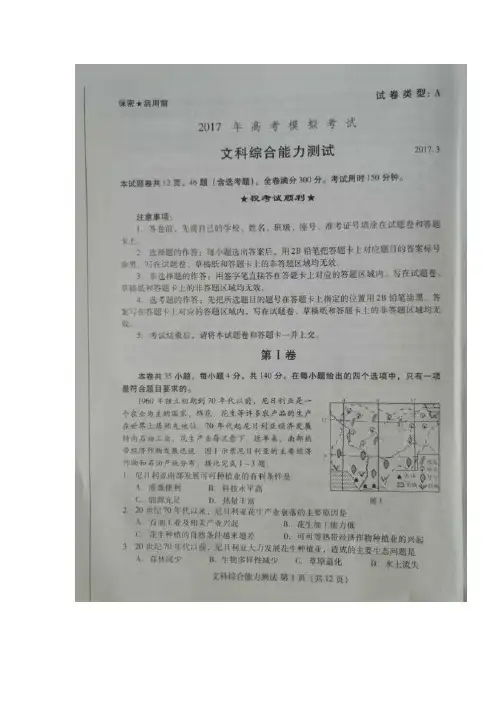 山东省潍坊市2017届高三下学期第一次模拟考试文科综合试题