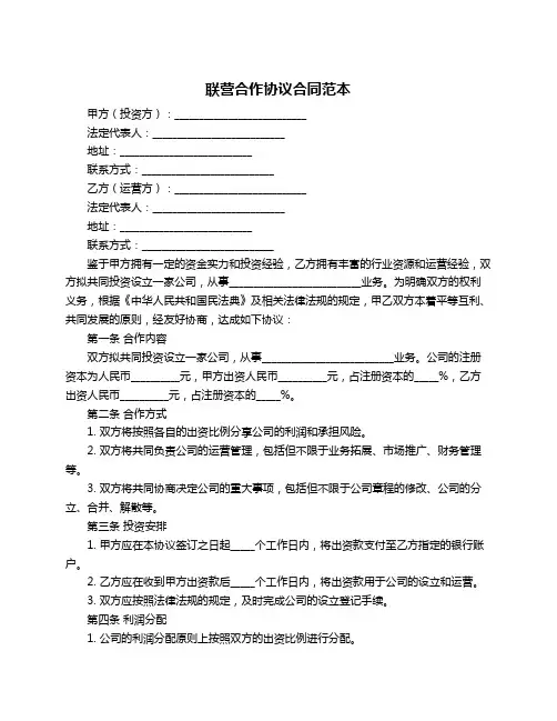 联营合作协议合同范本