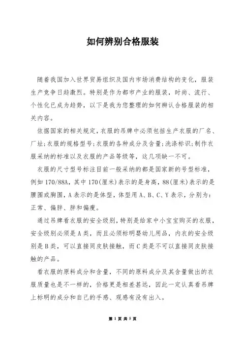 如何辨别合格服装