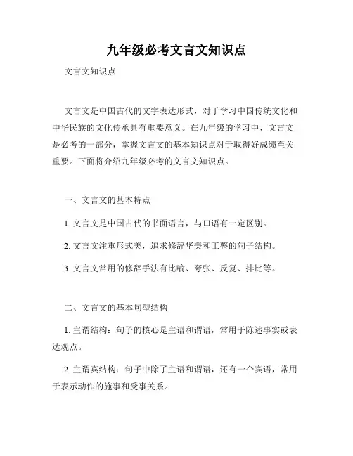 九年级必考文言文知识点