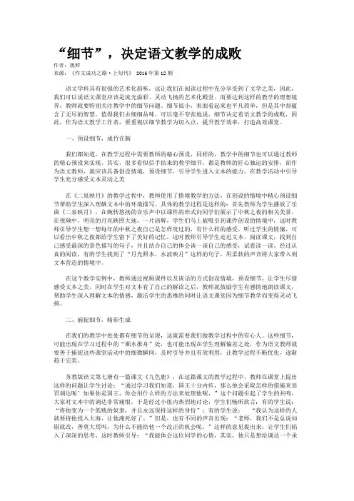 “细节”，决定语文教学的成败