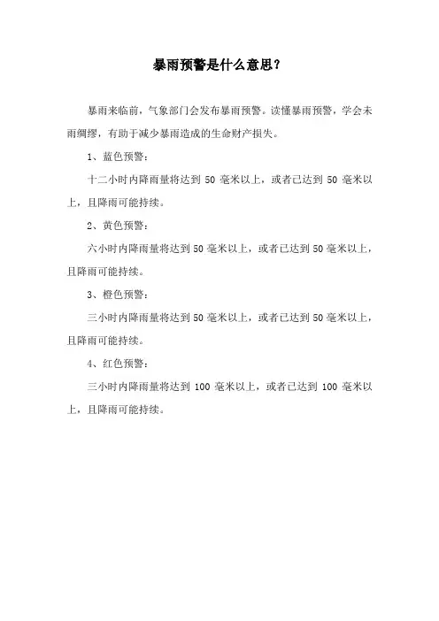 暴雨预警是什么意思