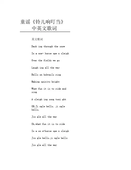 童谣铃儿响叮当中英文歌词