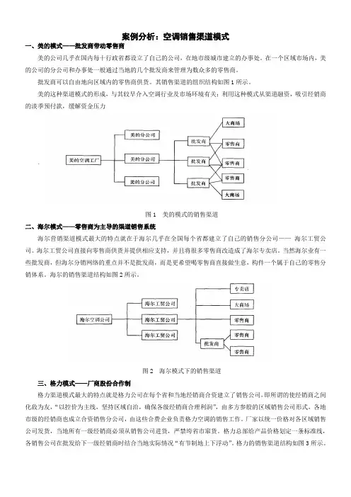 营销渠道案例分析(1)