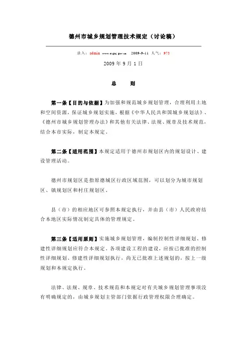 德州市城乡规划管理技术规定