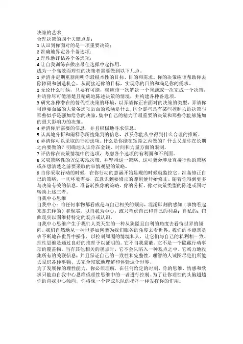 决策的艺术读书感想读书笔记