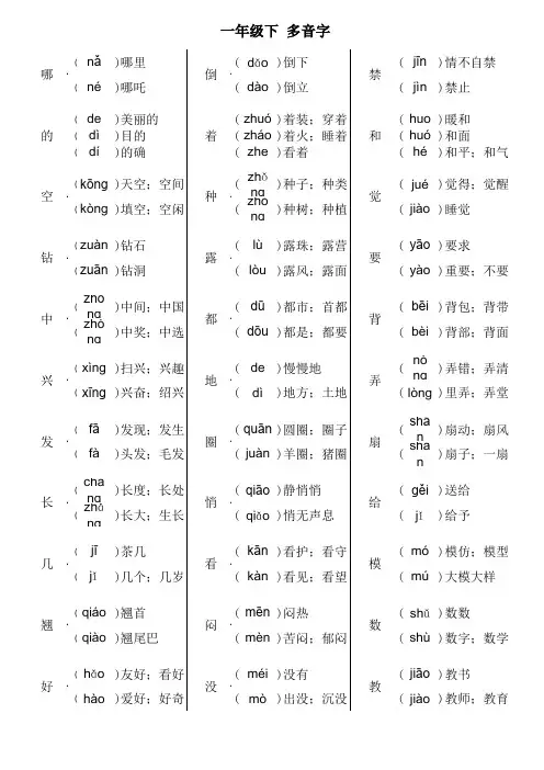 一年级语文下册 多音字