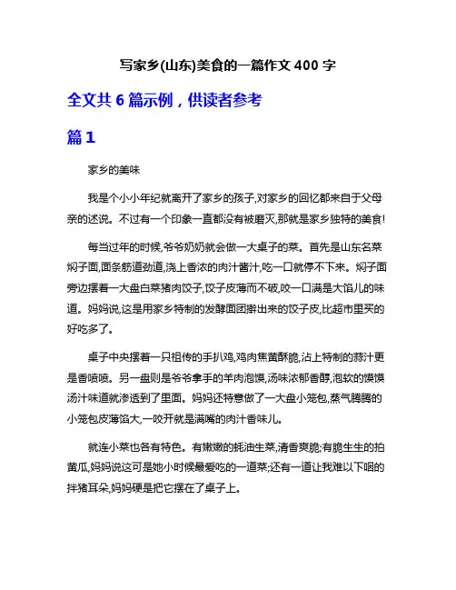 写家乡(山东)美食的一篇作文400字