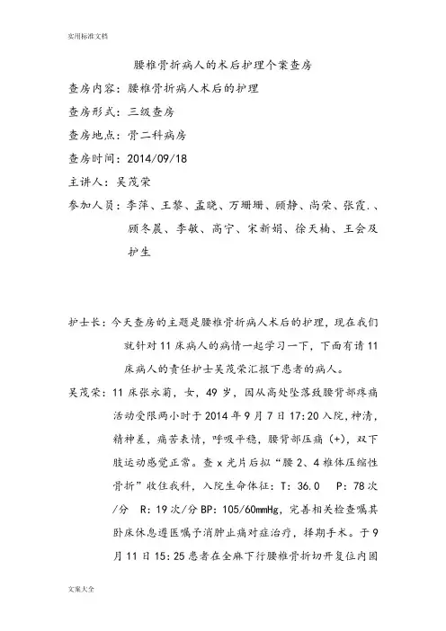 腰椎骨折术后个案护理查房
