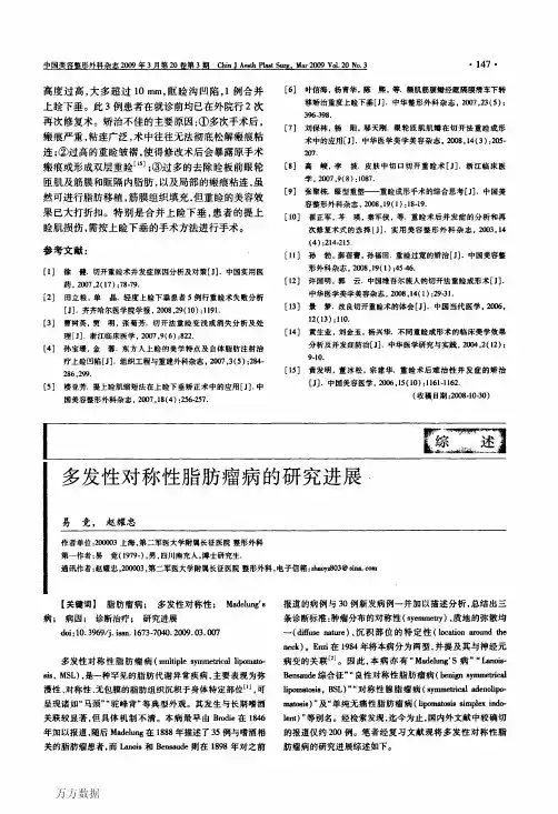 多发性对称性脂肪瘤病的研究进展
