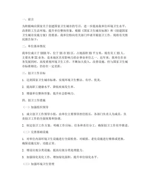 创卫工作申请报告