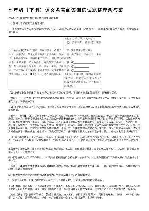 七年级（下册）语文名著阅读训练试题整理含答案