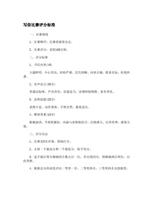 评分标准