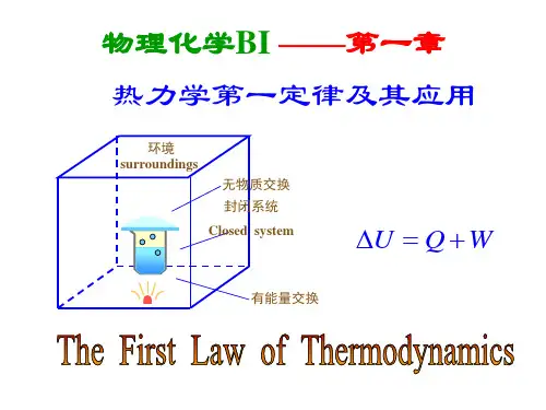 热力学第一定律2