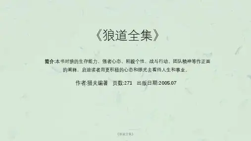 《狼道全集》课件