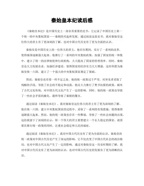 秦始皇本纪读后感