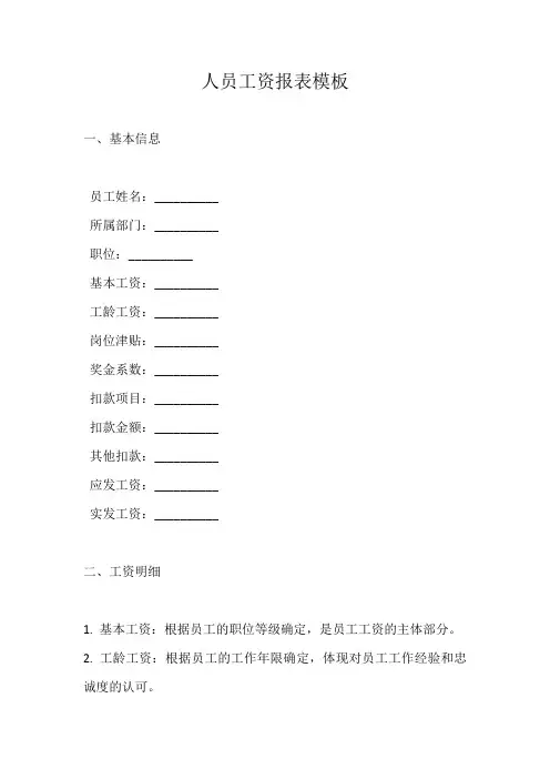 人员工资报表模板