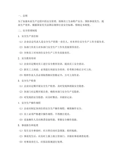关于木业安全管理制度