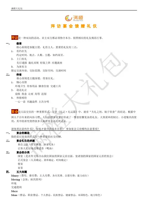 关于拜访宴会馈赠的礼仪