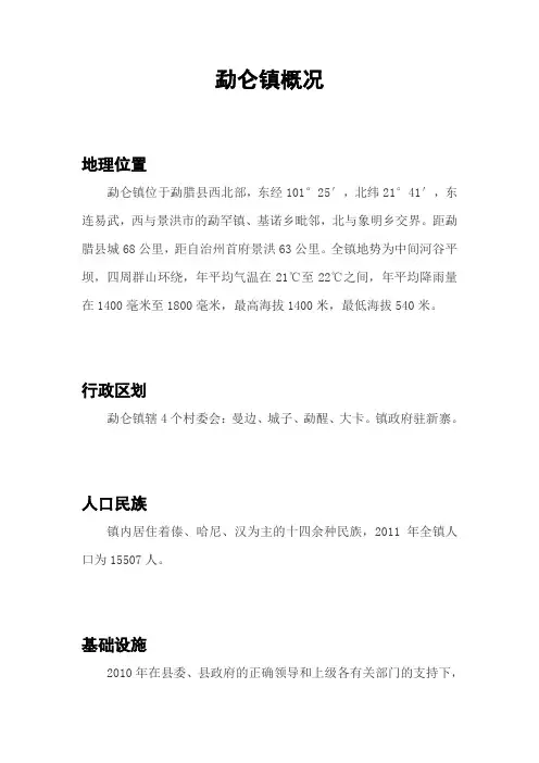 勐仑镇概况